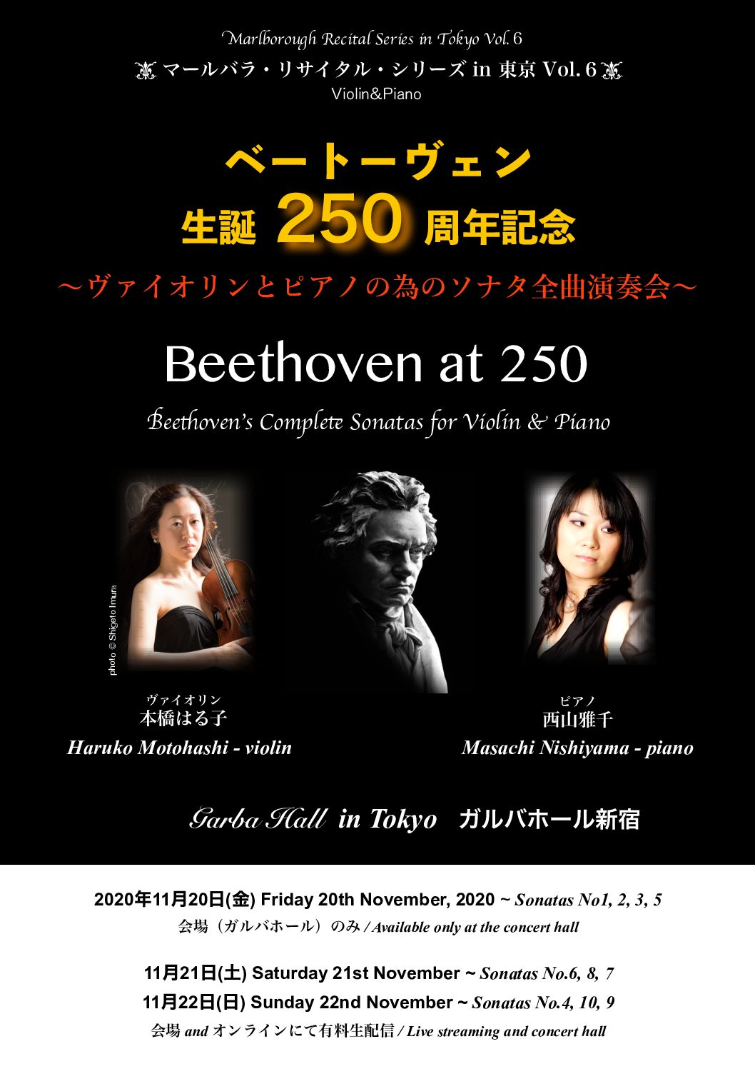 ベートーヴェン生誕250周年記念ヴァイオリンとピアノの為のソナタ全曲演奏会〜 第6回マールバラ・ リサイタル・シリーズ in 東京