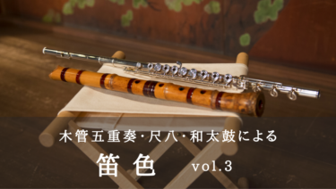 “ONE”CONCERT 〜FUEIRO vol.3〜【LC30】