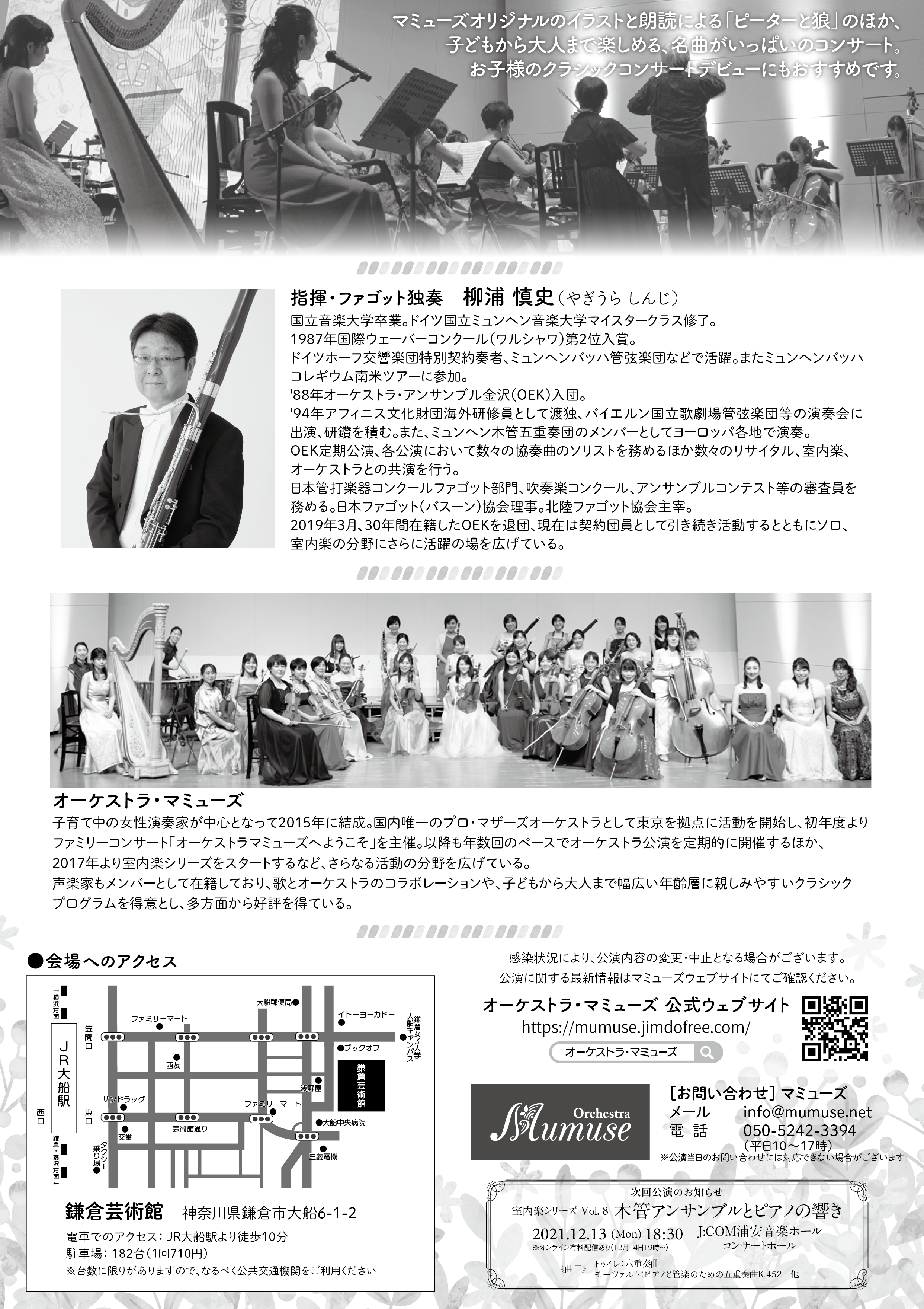 オーケストラmumuseへようこそ神奈川公演 親子で楽しむクラシックコンサート Salon D Art