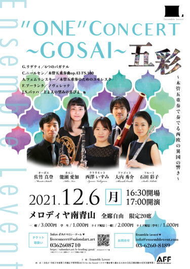“ONE”CONCERT 〜GOSAI〜【LC31】