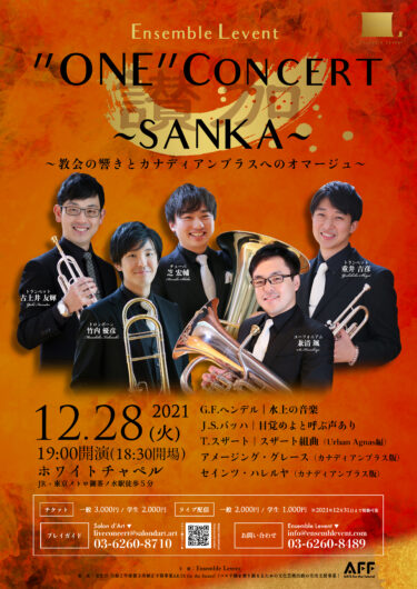 “ONE”CONCERT 〜SANKA〜【LC33】