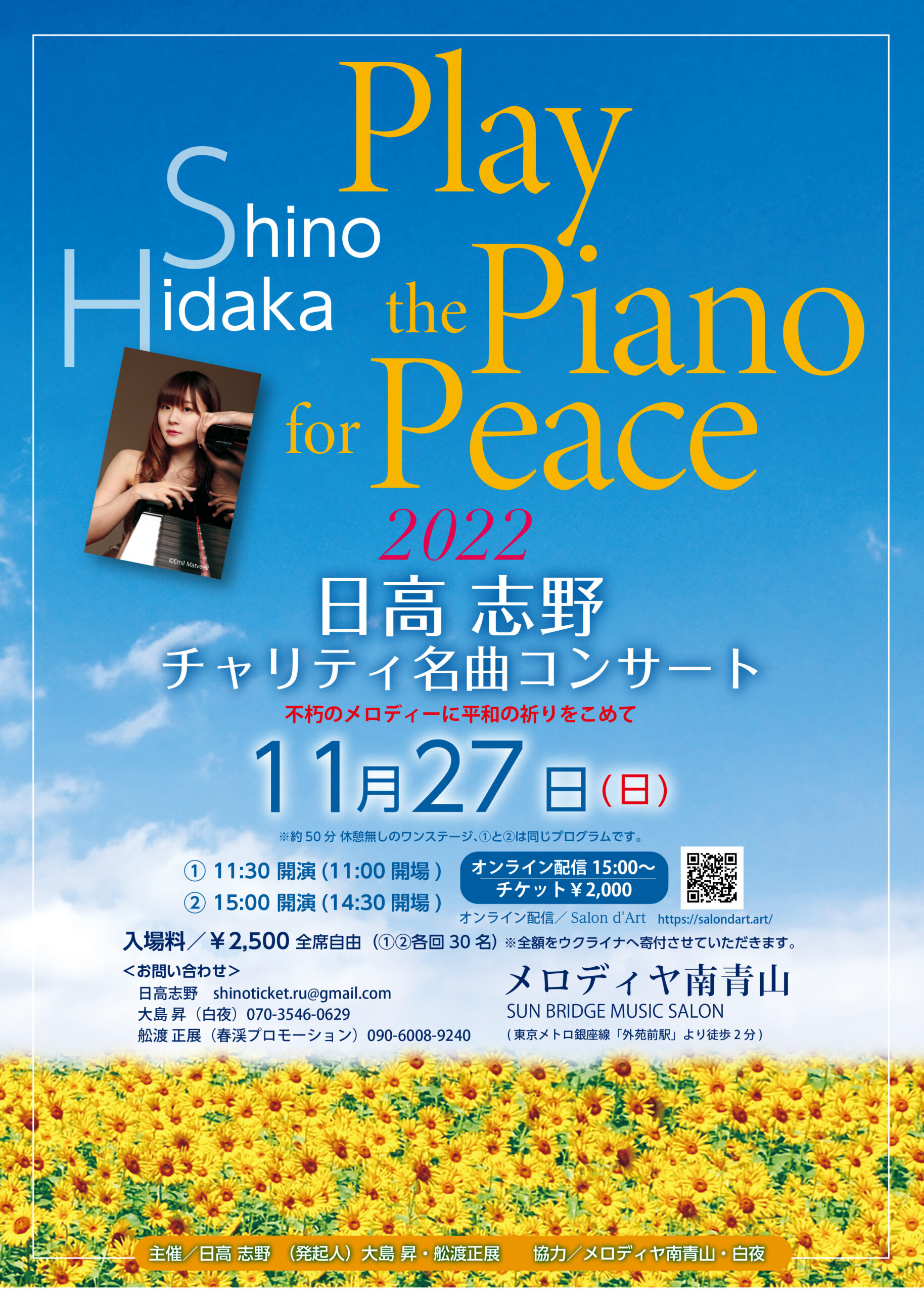 延期公演 日高志野チャリティ名曲コンサート22 0038 Salon D Art