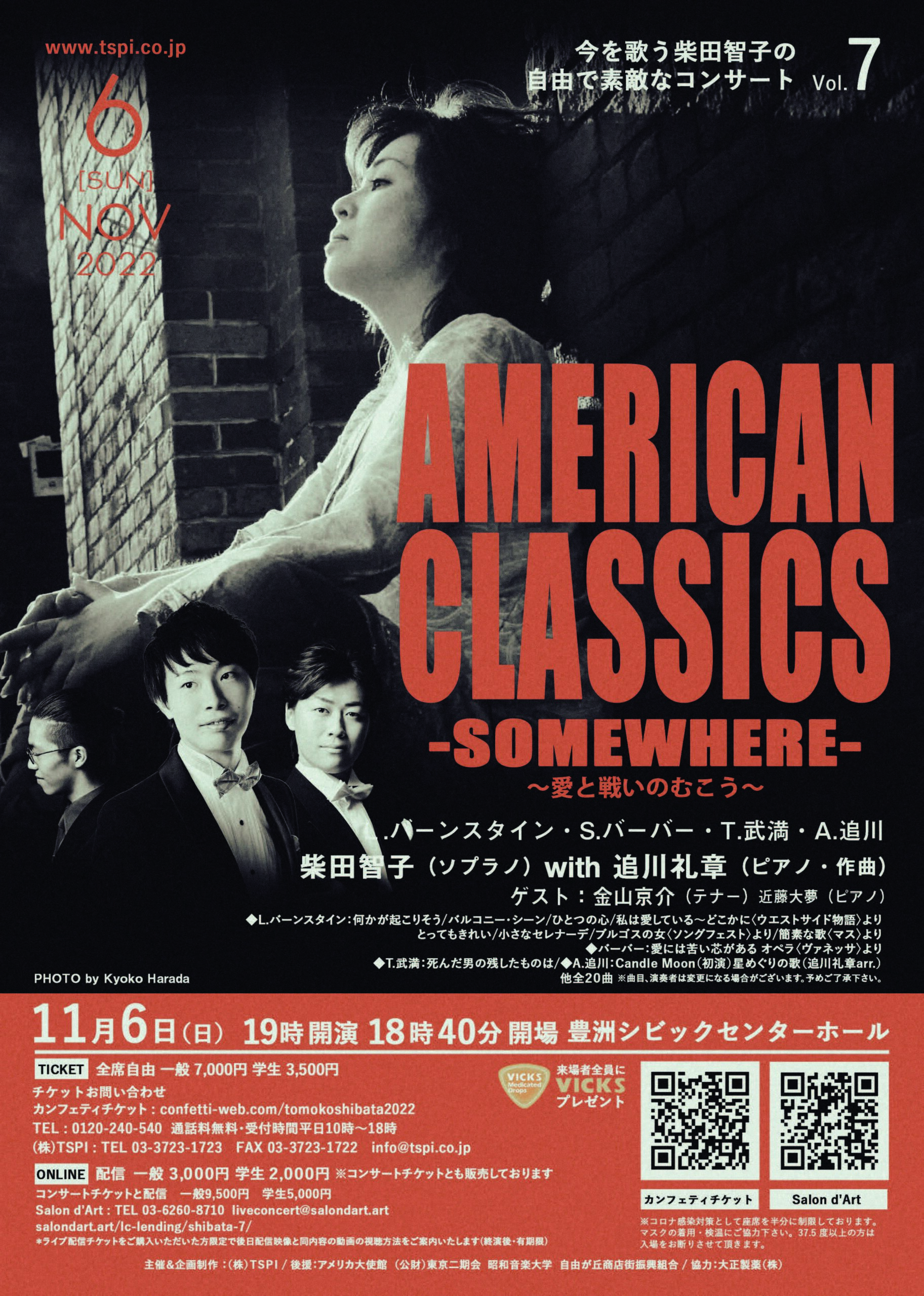 柴田智子の自由で素敵なコンサートVol.7 AMERICAN CLASSICS 