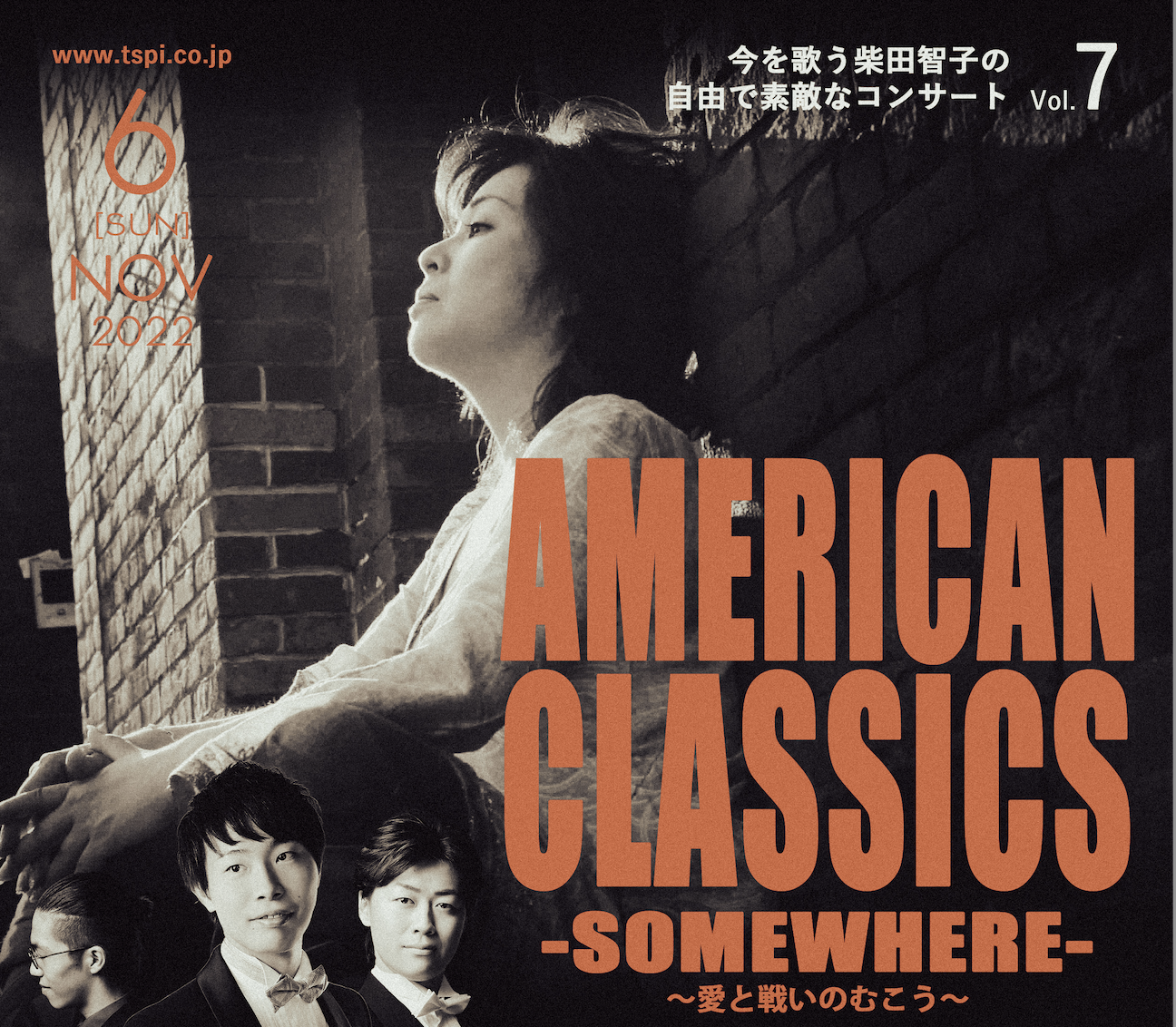 柴田智子の自由で素敵なコンサートVol.7 AMERICAN CLASSICS